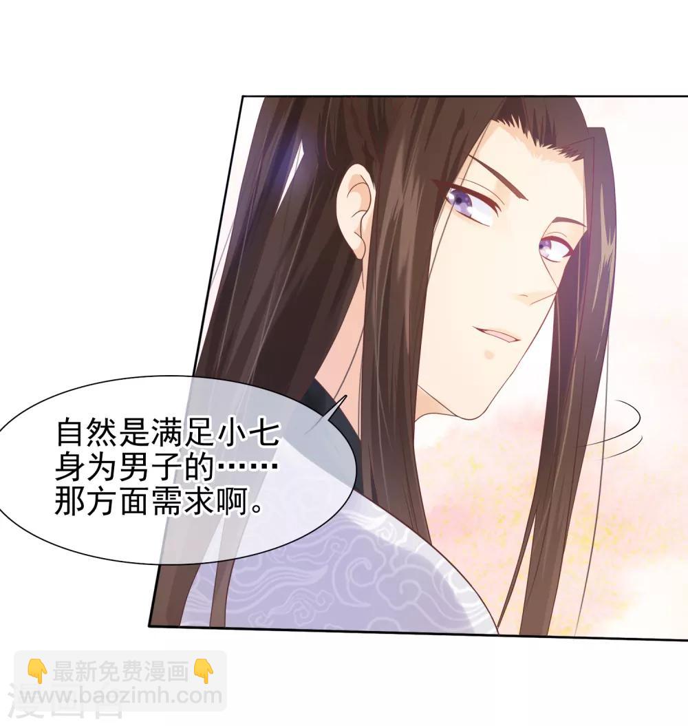 第14话 满足小七身为&ldquo;男子&rdquo;的需求-第15话