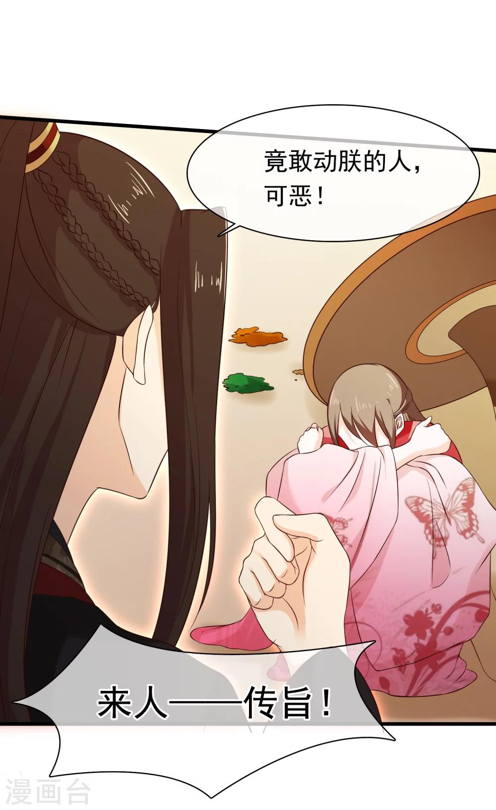 第30话 皇帝的袒护-第33话