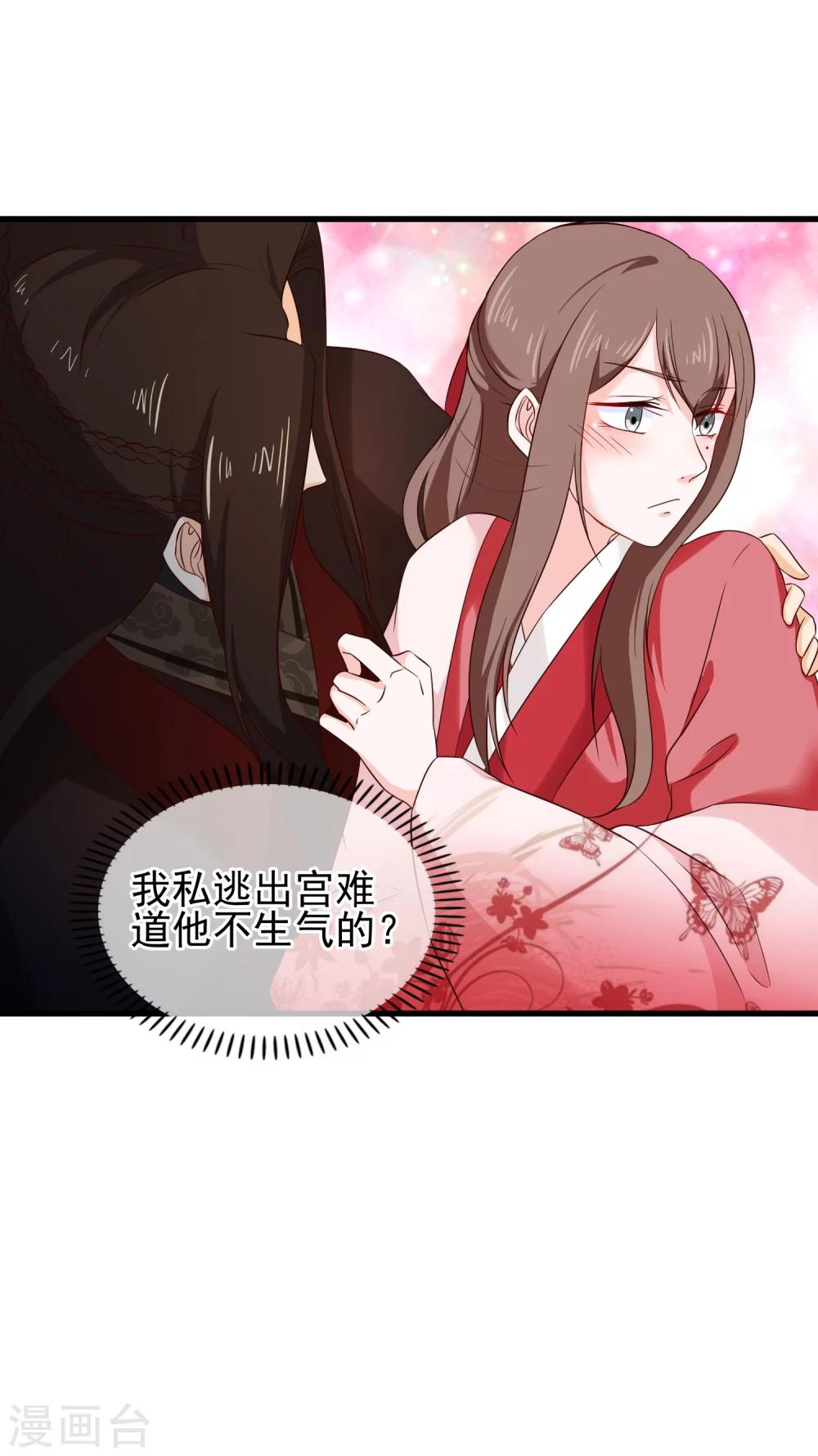 第30话 皇帝的袒护-第33话
