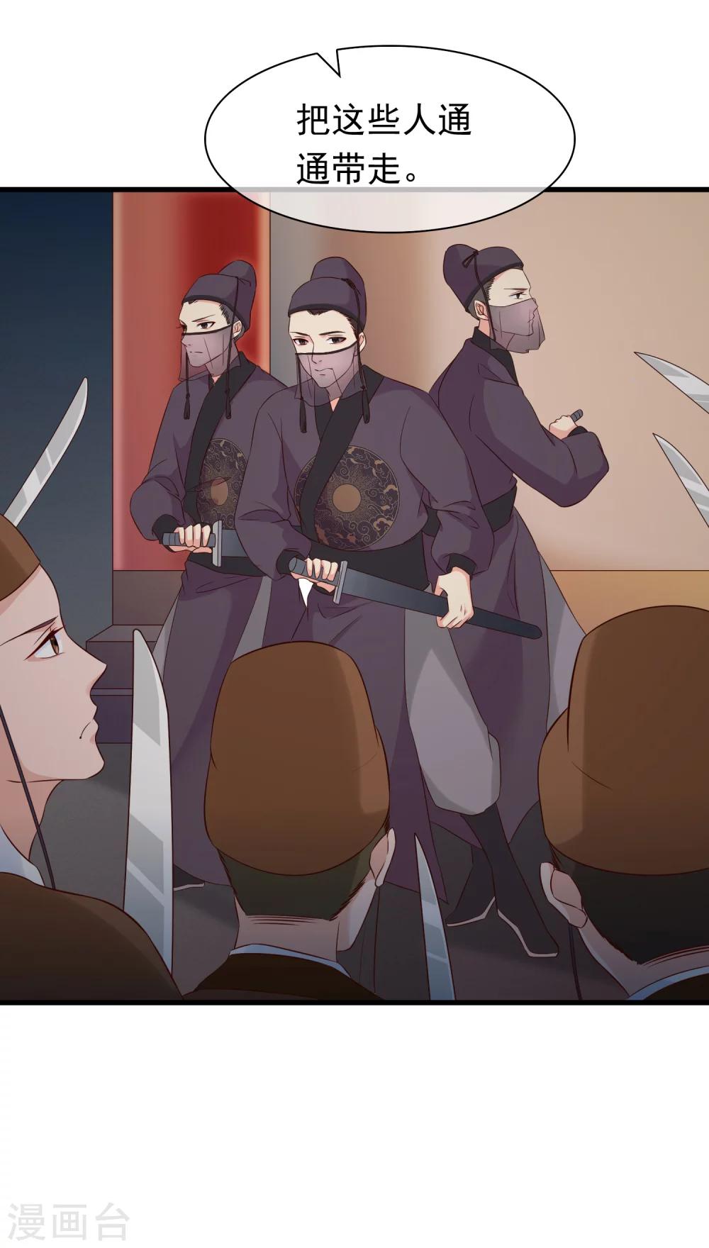 第30话 皇帝的袒护-第33话