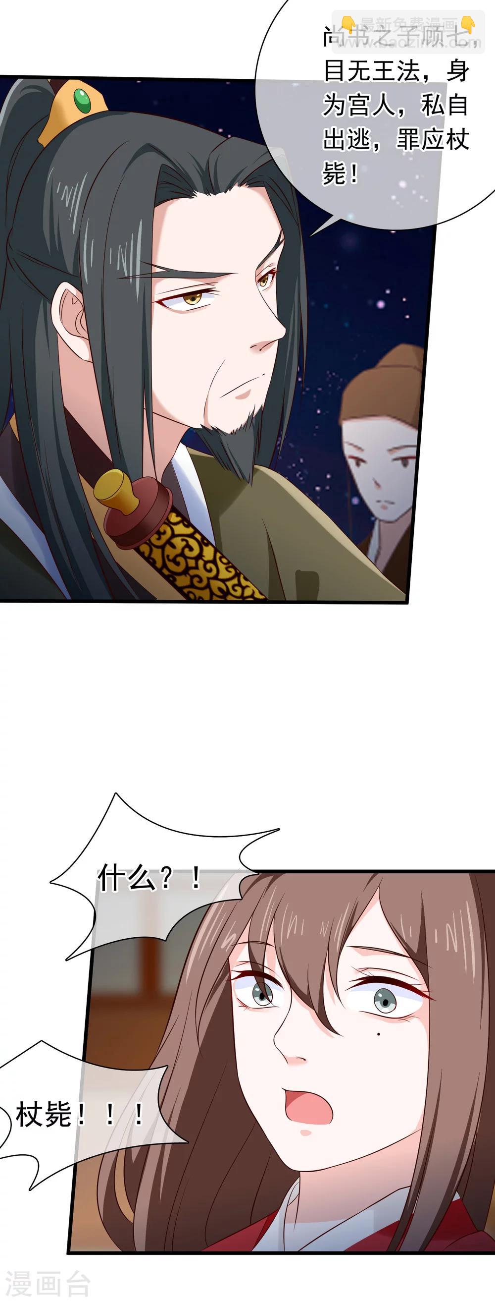 第30话 皇帝的袒护-第33话