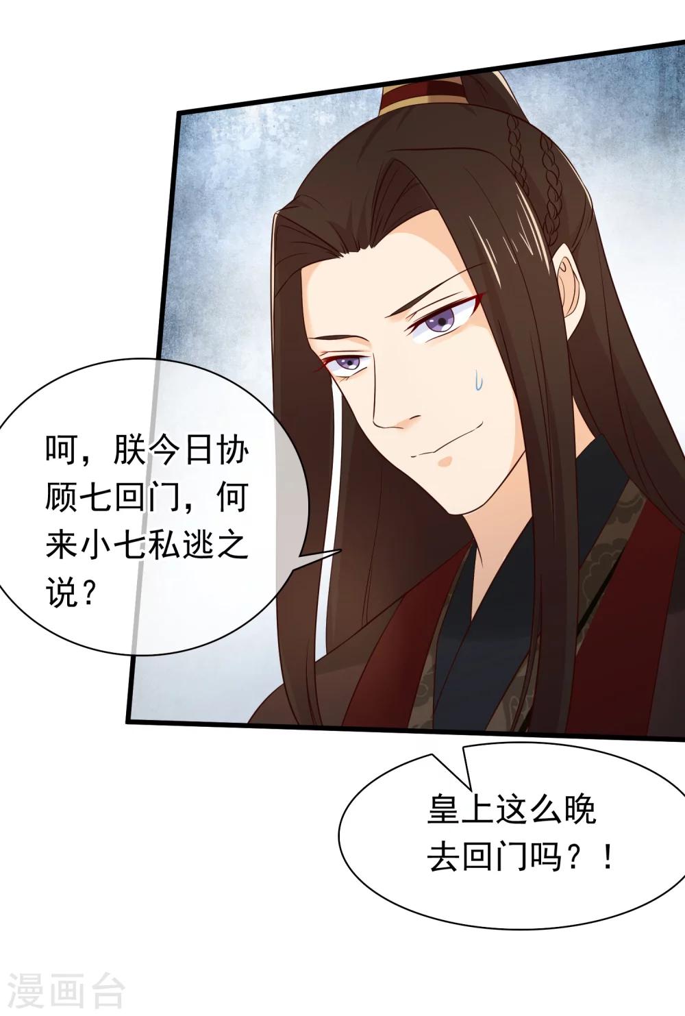 第30话 皇帝的袒护-第33话
