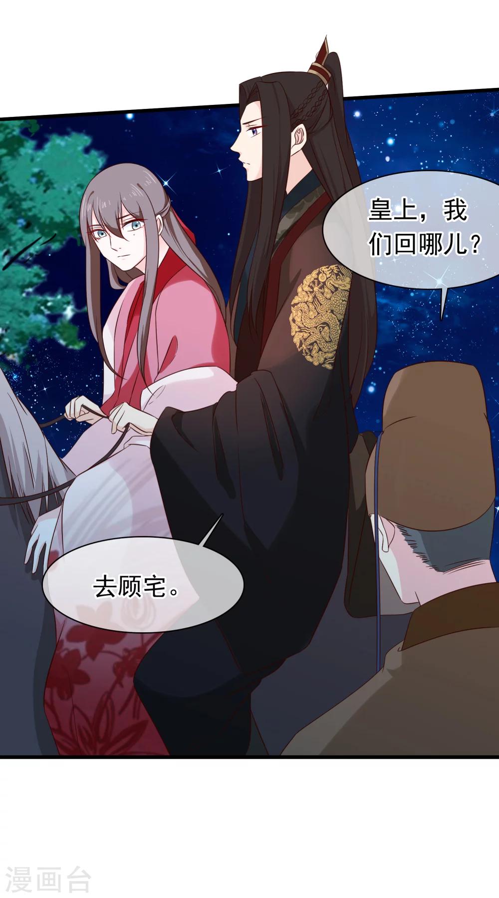 第30话 皇帝的袒护-第33话