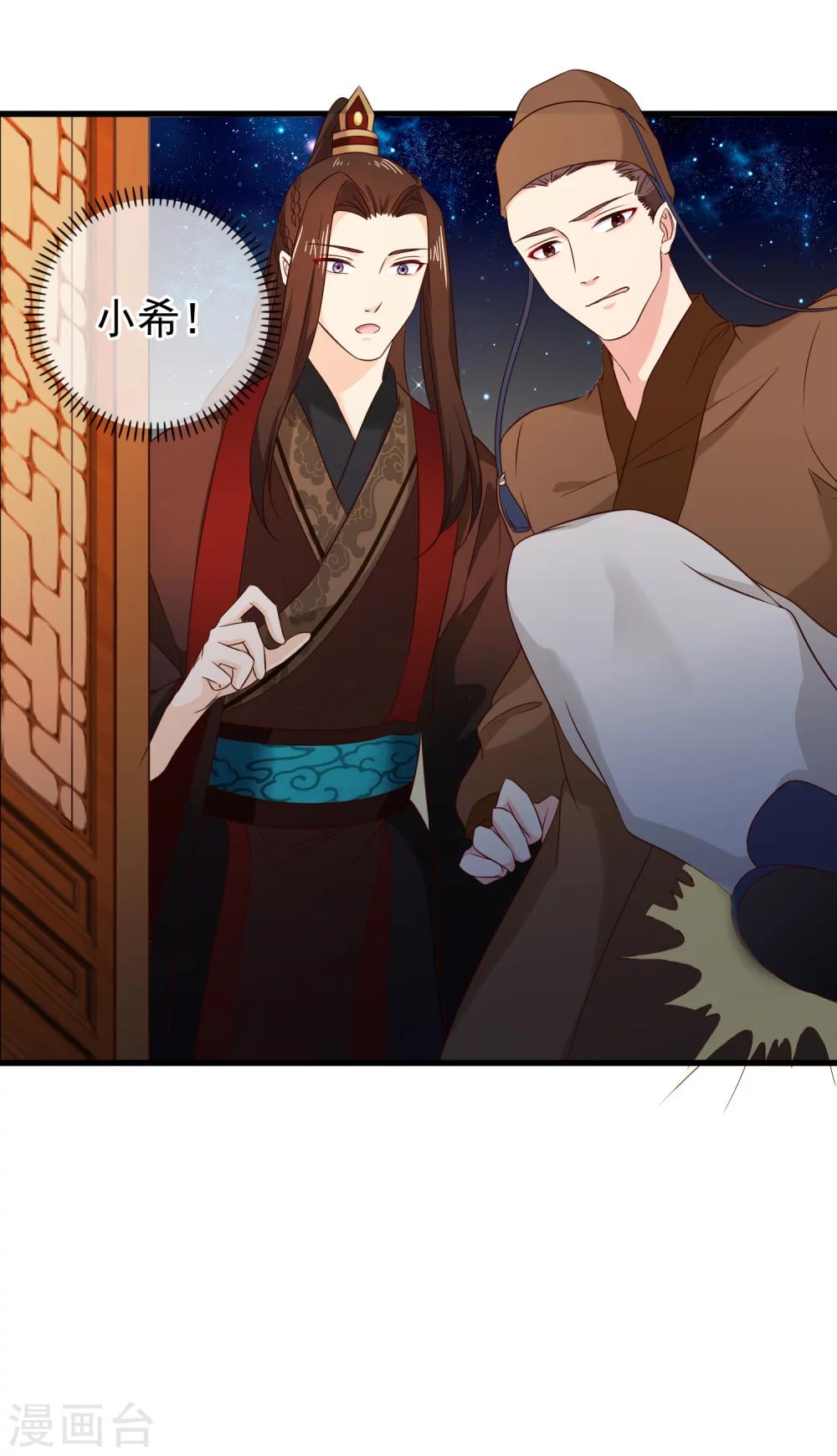 第30话 皇帝的袒护-第33话