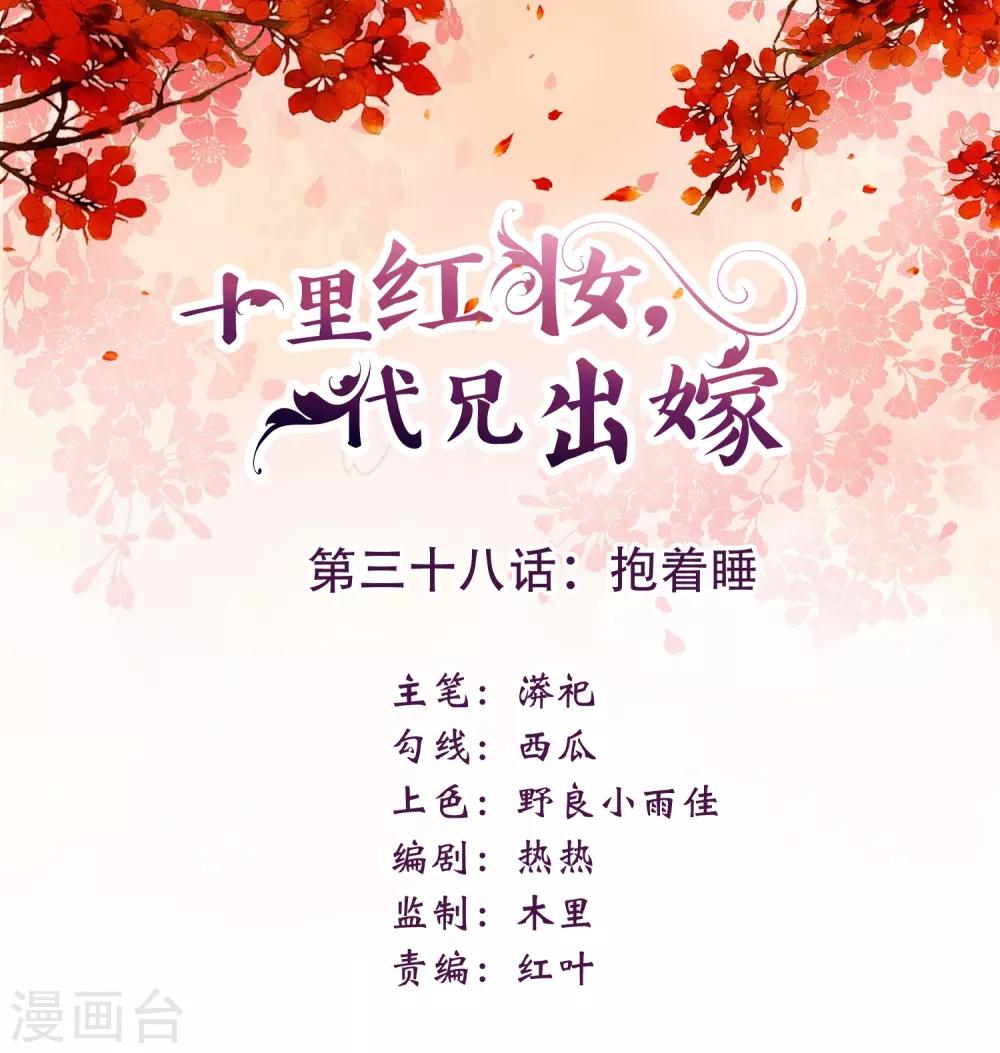 第38话 抱着睡-第41话