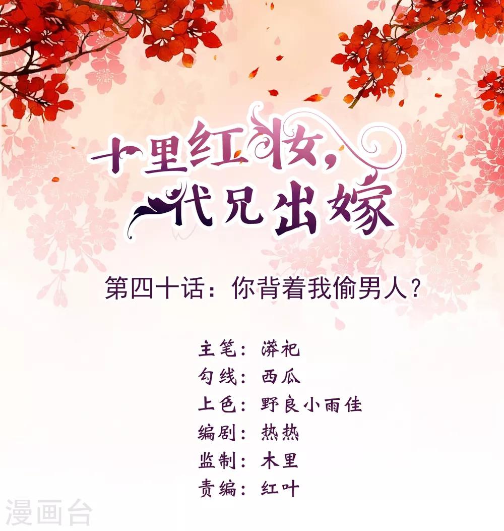 第40话 你背着我偷男人？-第43话