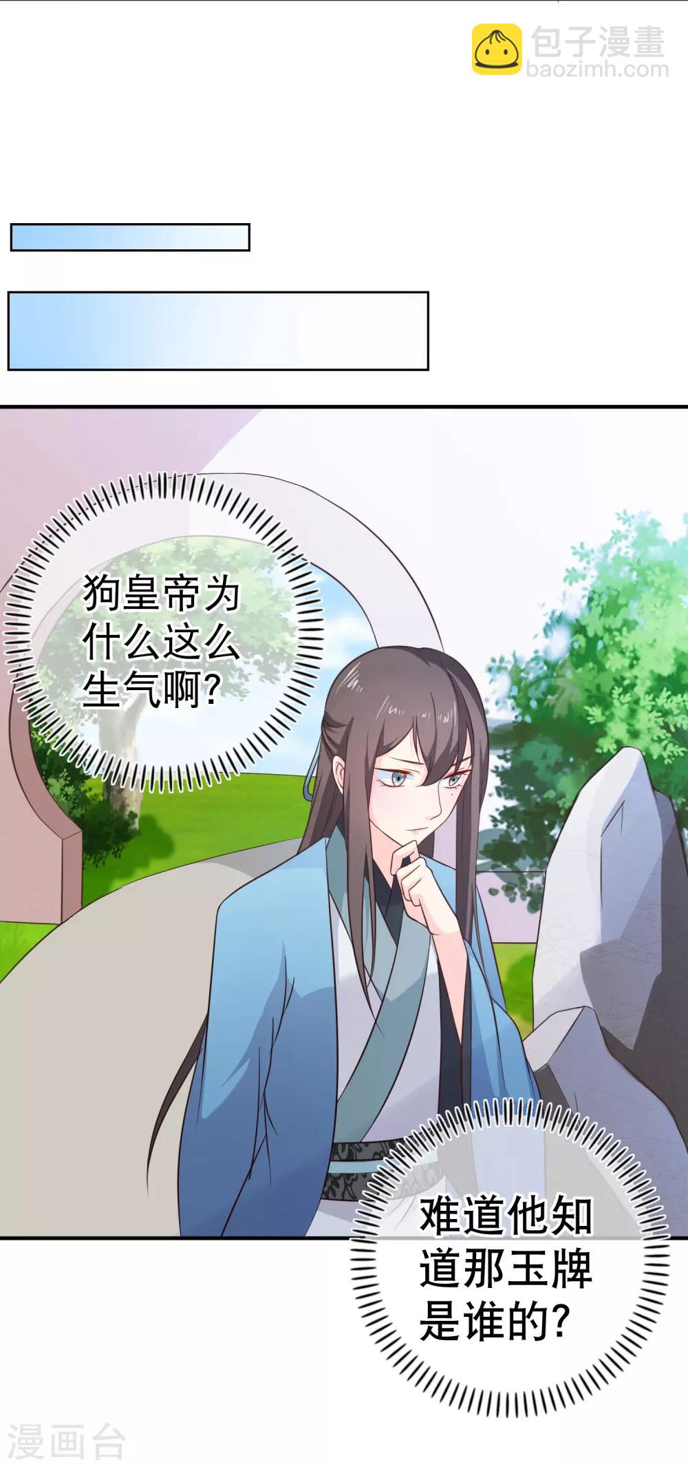 第40话 你背着我偷男人？-第43话