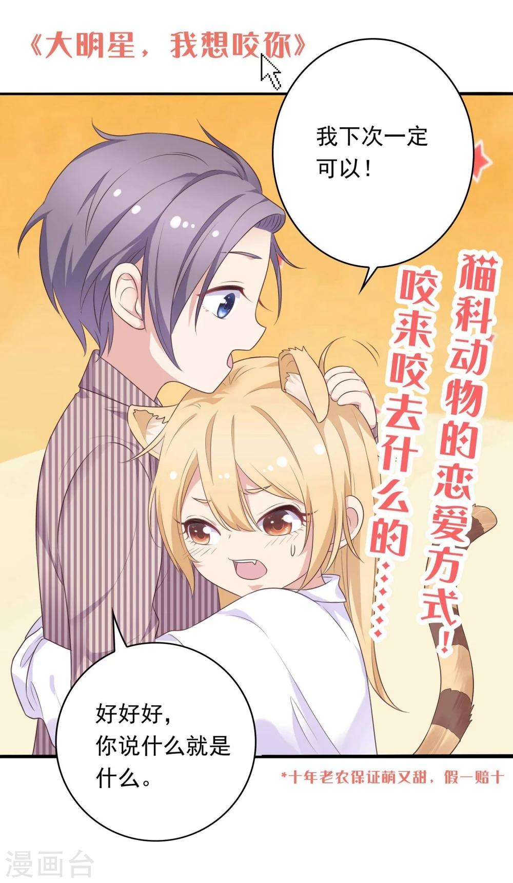 第42话 撩完就跑？-第45话