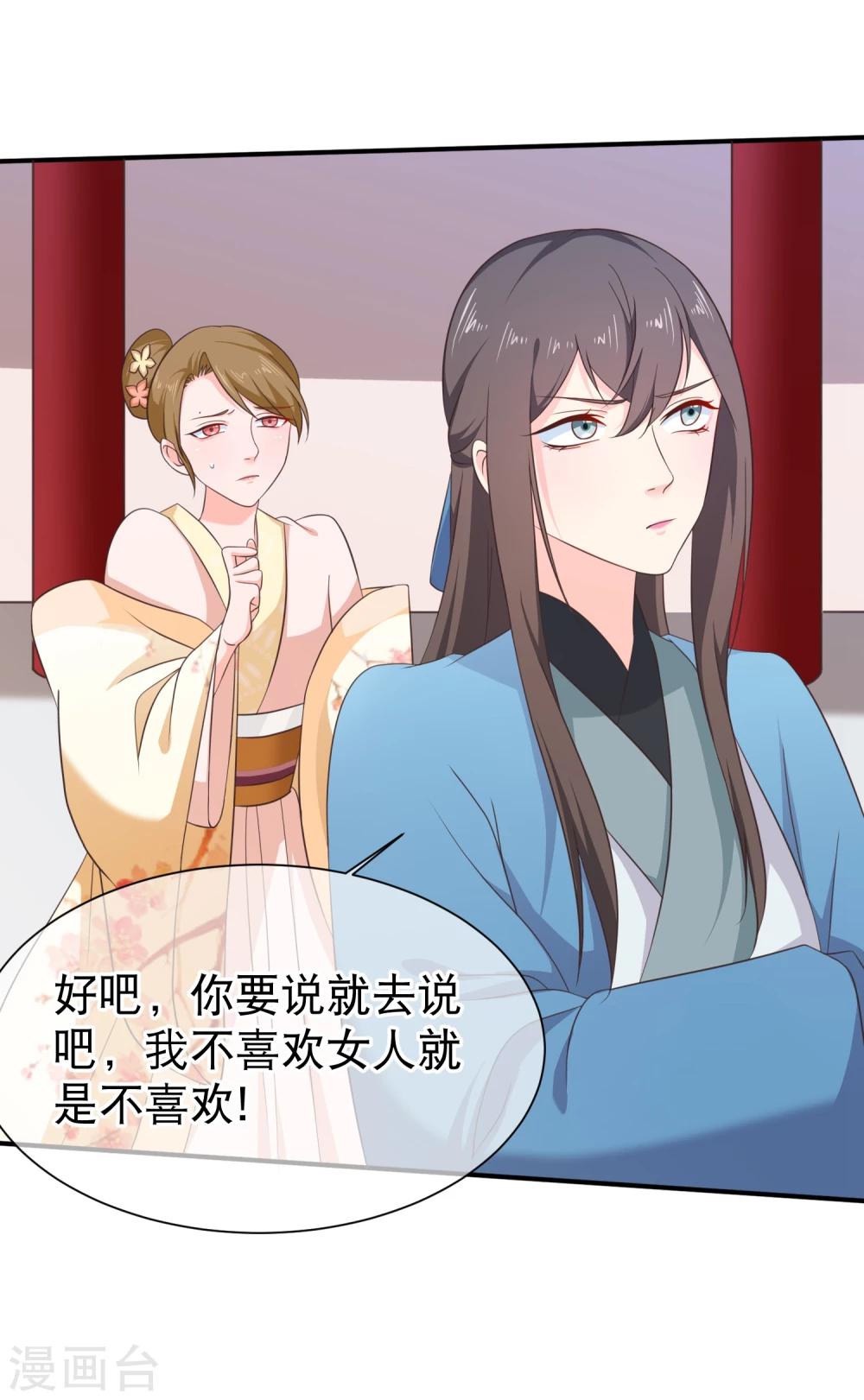 第44话 你是不是也有一点点喜欢我？-第47话