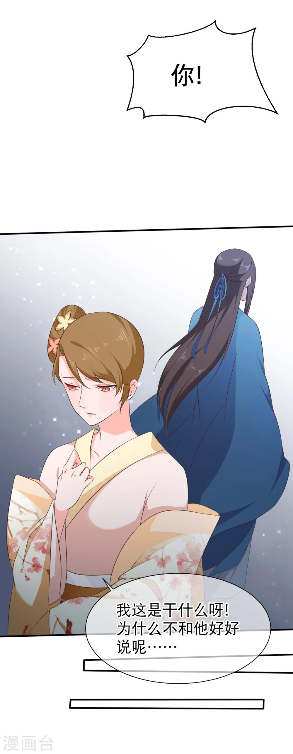 第44话 你是不是也有一点点喜欢我？-第47话