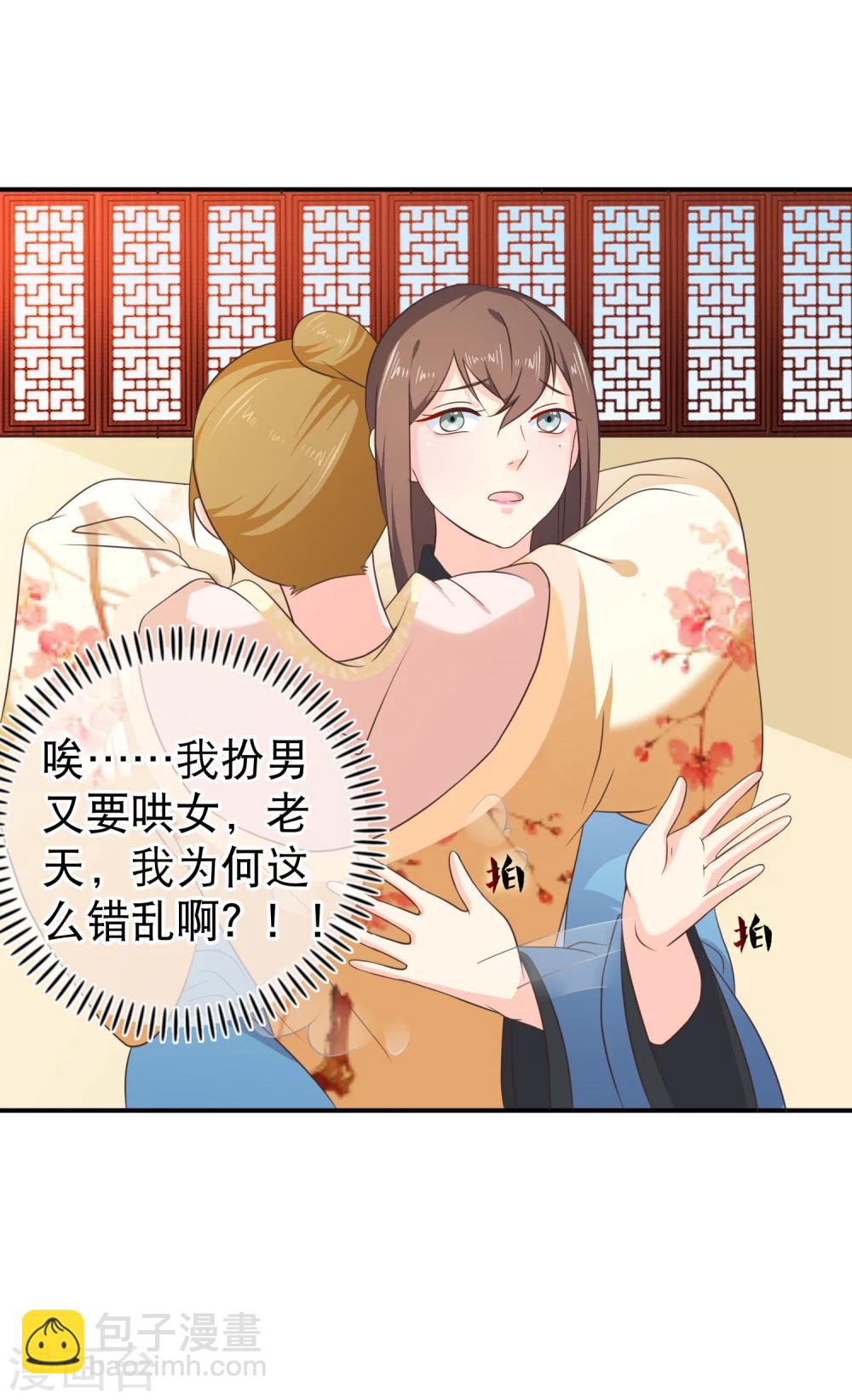 第44话 你是不是也有一点点喜欢我？-第47话