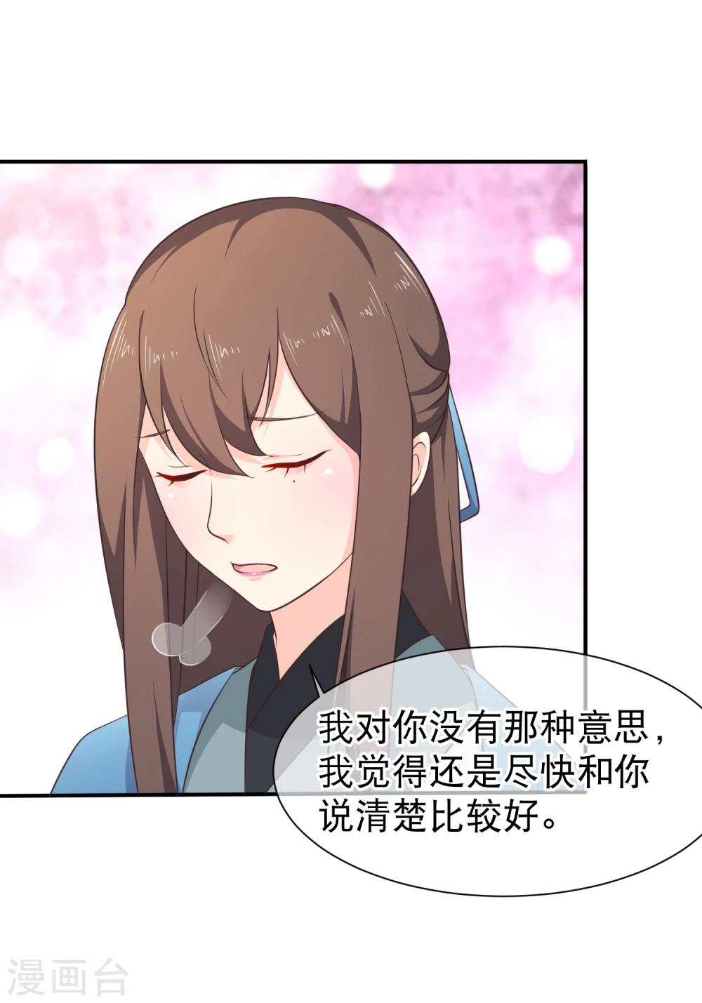 第44话 你是不是也有一点点喜欢我？-第47话