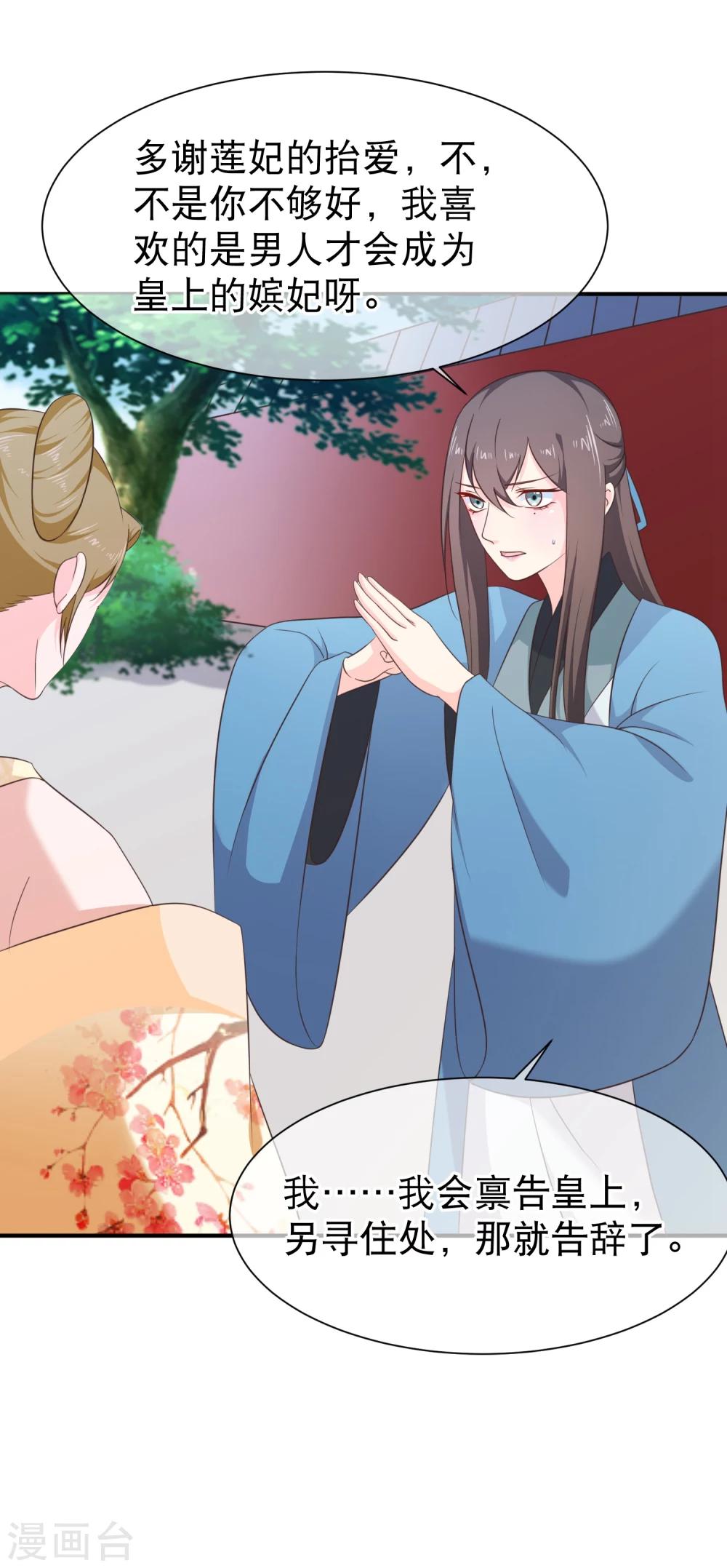 第44话 你是不是也有一点点喜欢我？-第47话