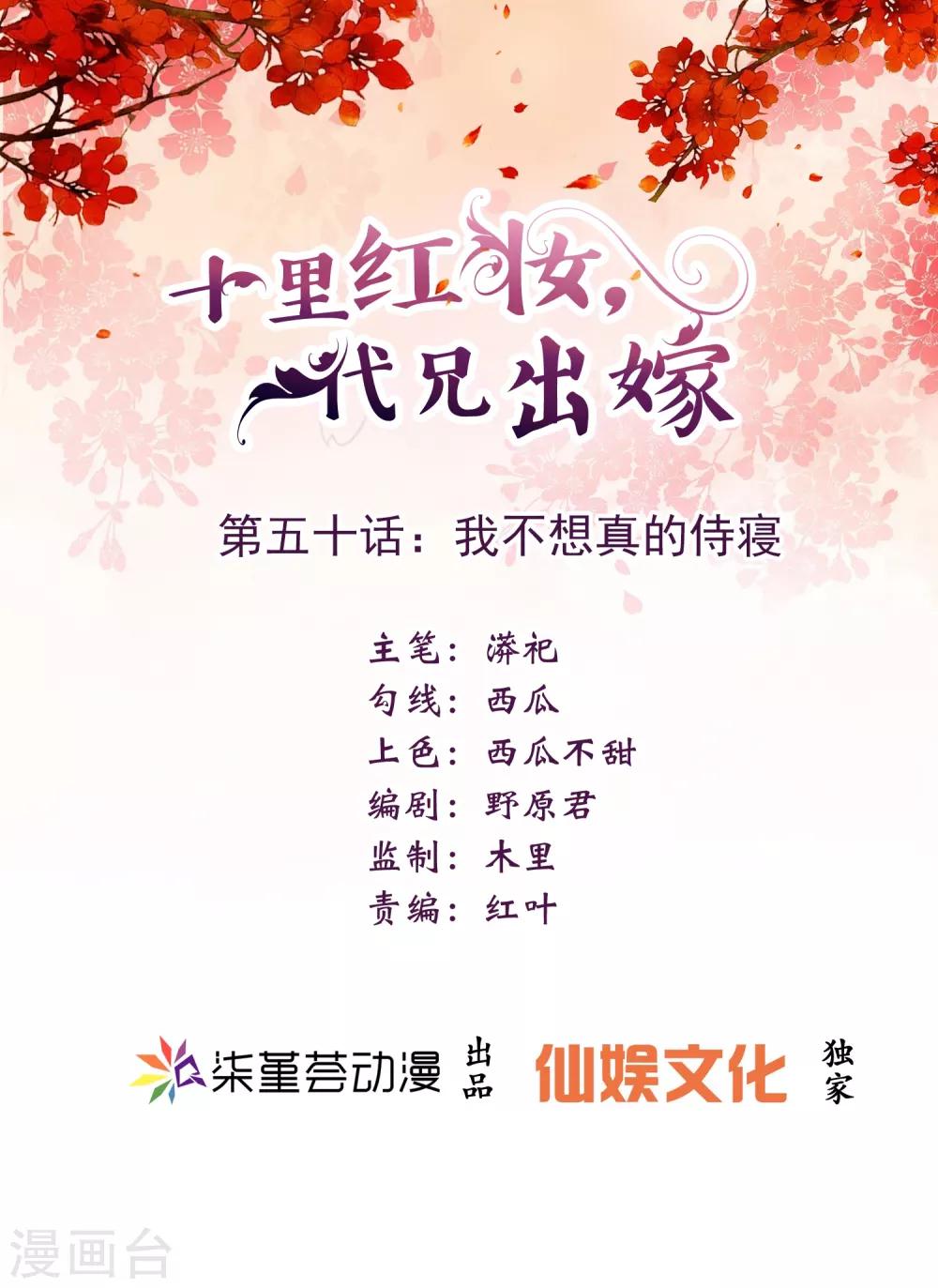 第50话 我不想真的侍寝-第53话