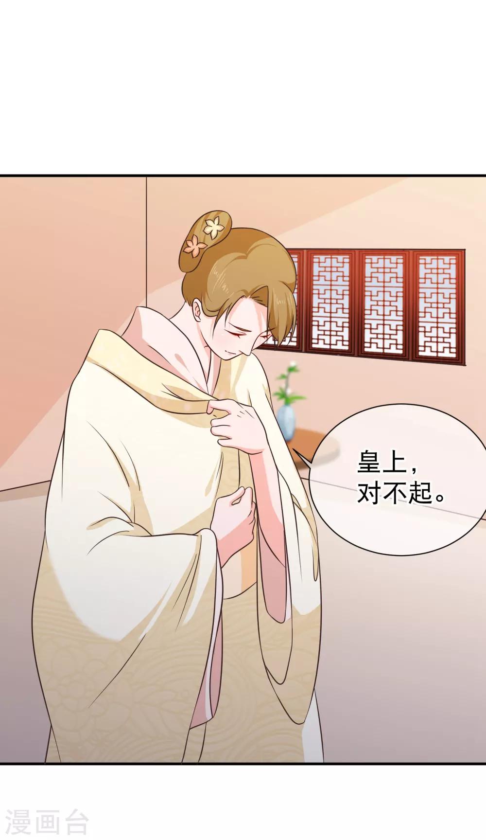 第50话 我不想真的侍寝-第53话