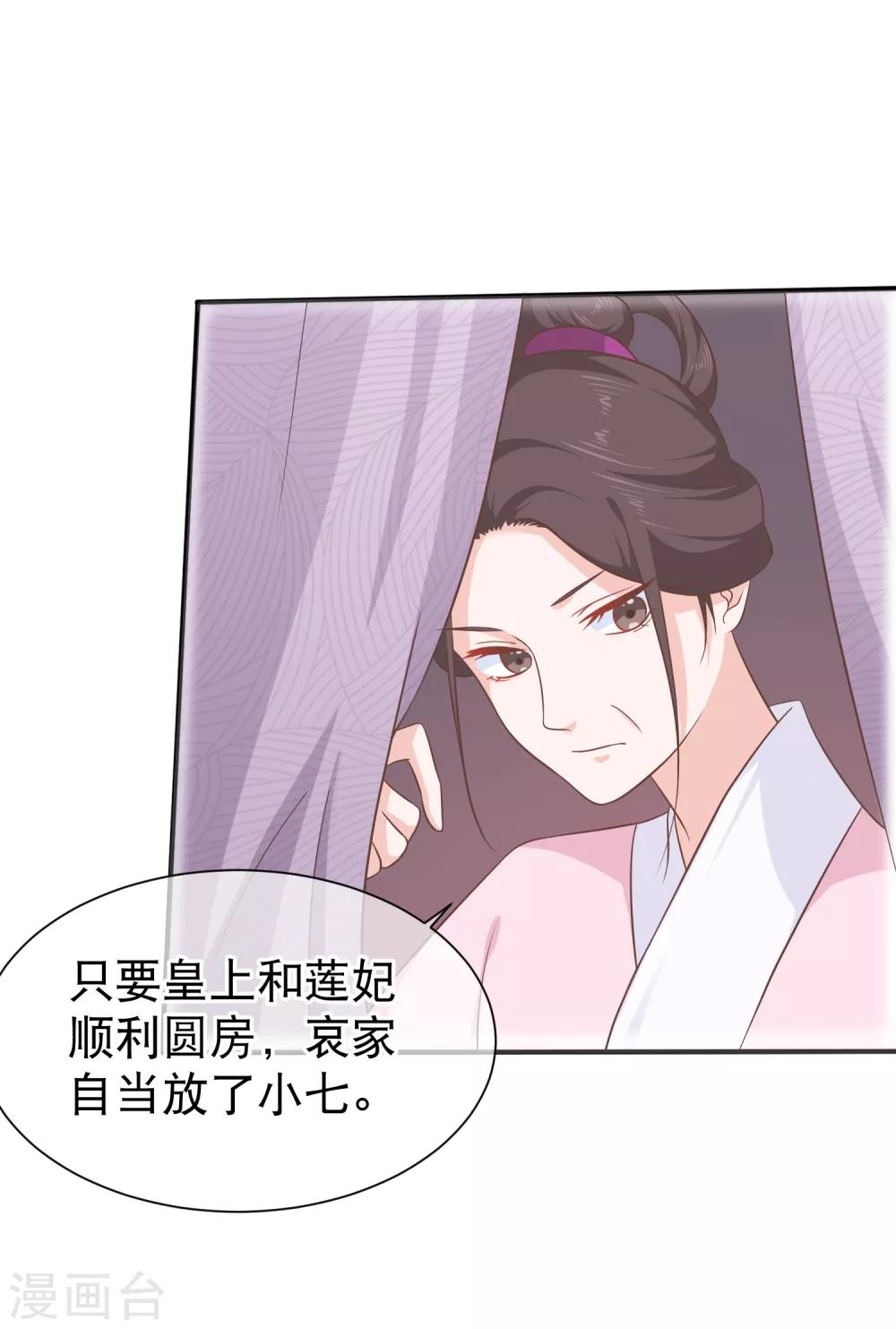 第50话 我不想真的侍寝-第53话