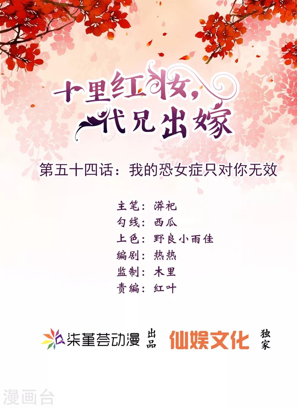 第54话 我的恐女症只对你无效-第57话
