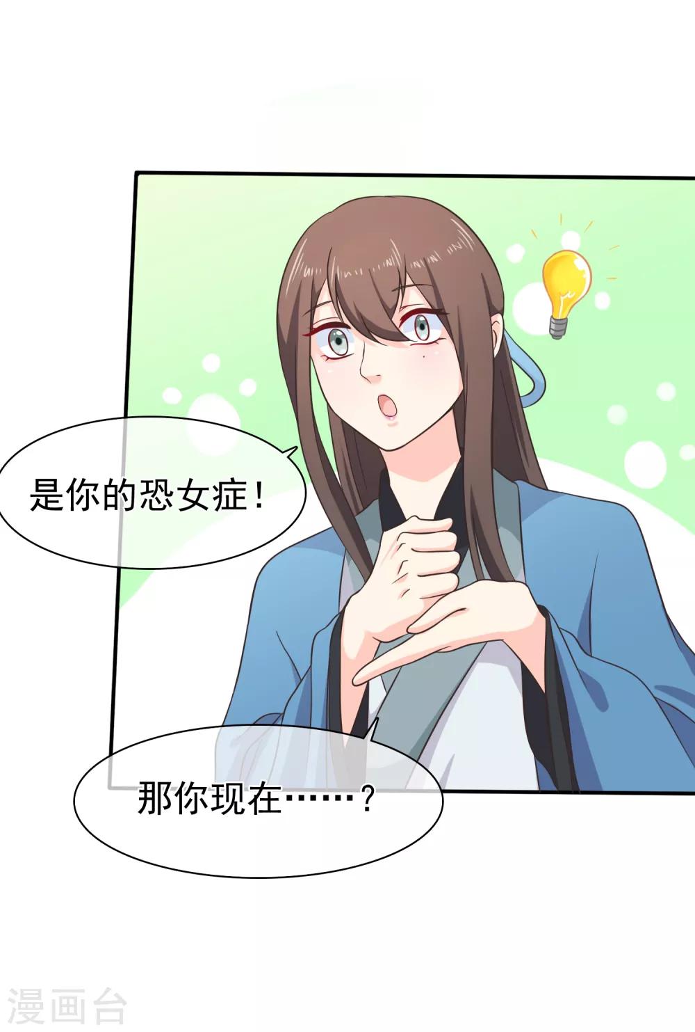 第54话 我的恐女症只对你无效-第57话