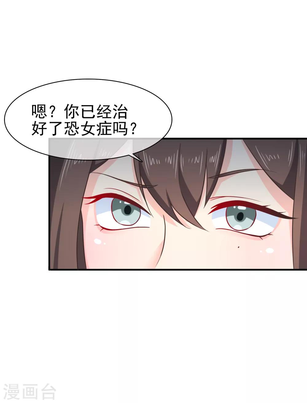 第54话 我的恐女症只对你无效-第57话