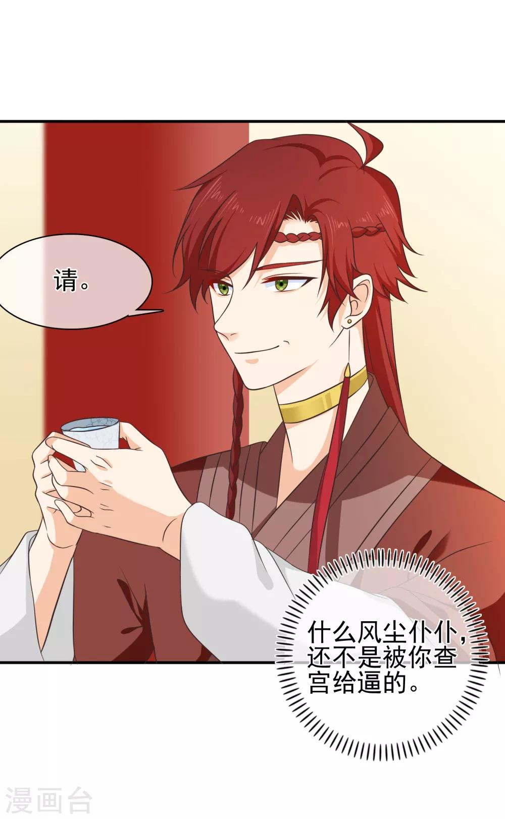 第56话 你可有妹妹愿嫁与我？-第59话