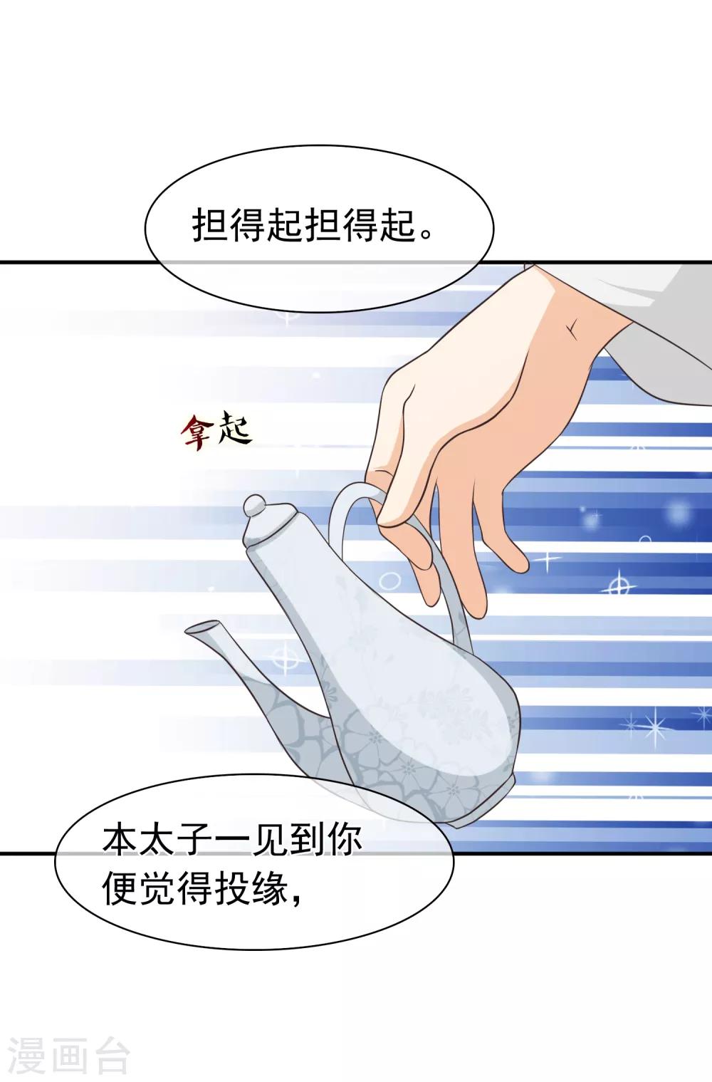 第56话 你可有妹妹愿嫁与我？-第59话