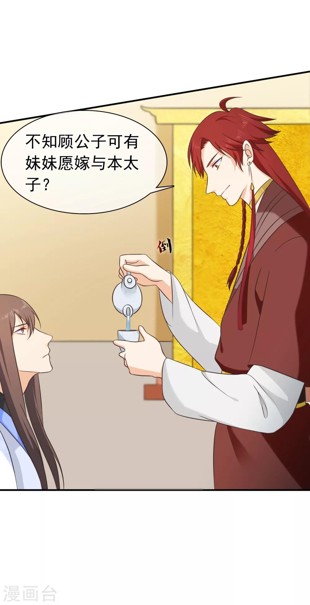 第56话 你可有妹妹愿嫁与我？-第59话