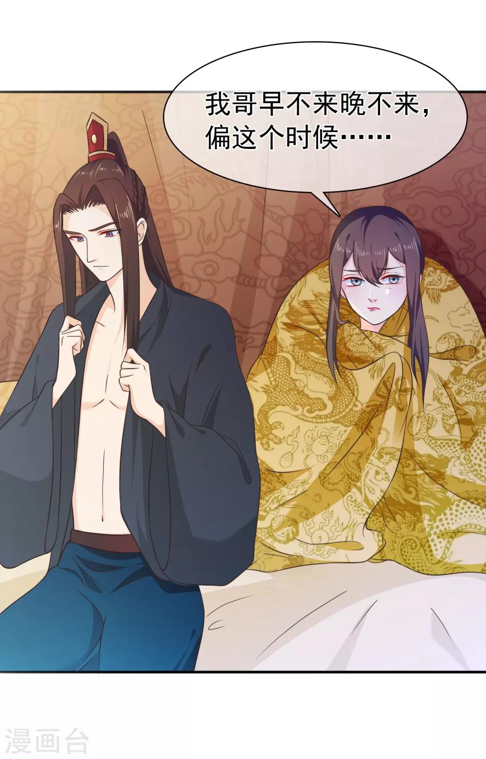 第56话 你可有妹妹愿嫁与我？-第59话