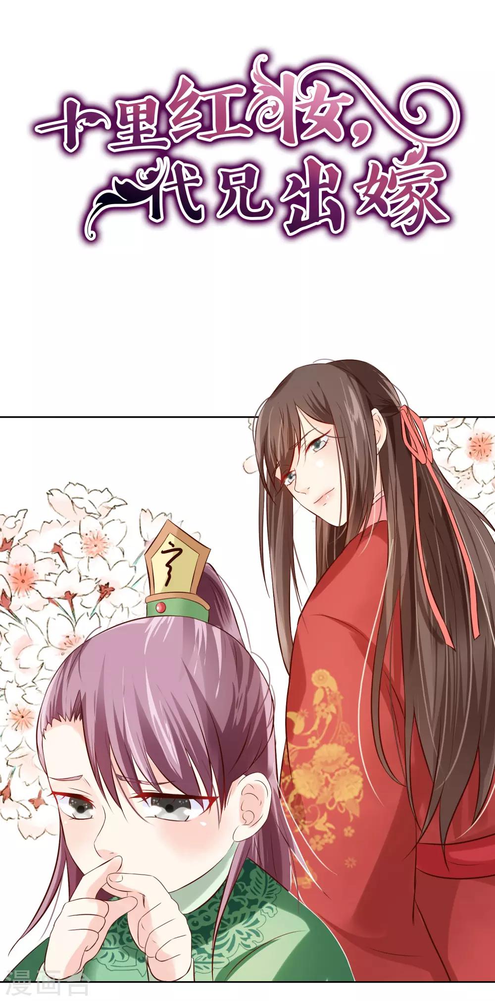 第56话 你可有妹妹愿嫁与我？-第59话
