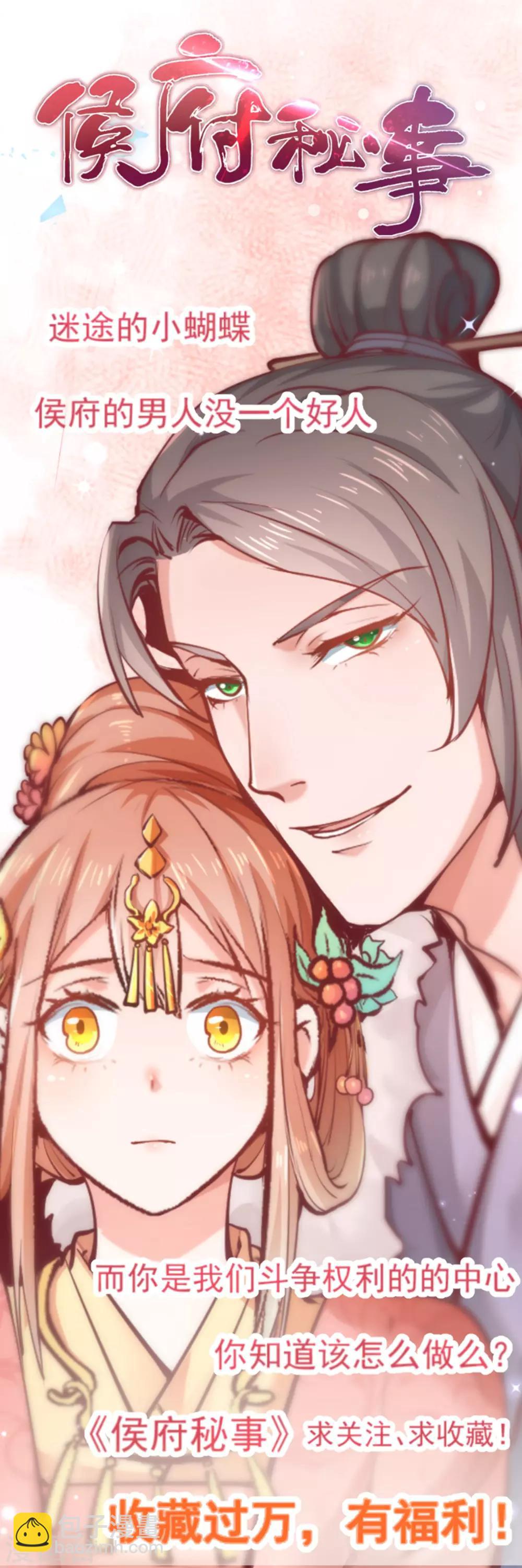 第56话 你可有妹妹愿嫁与我？-第59话
