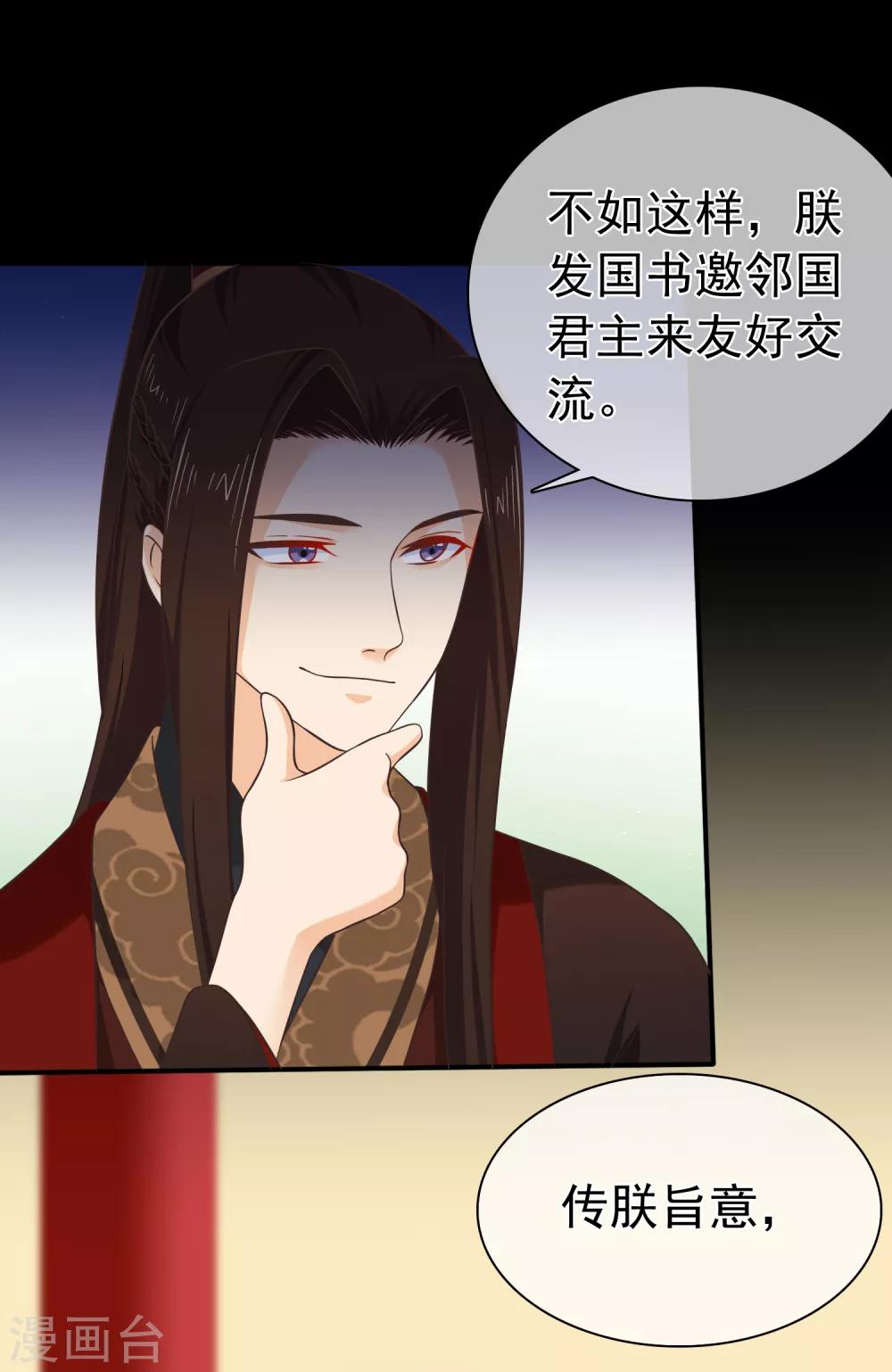 第56话 你可有妹妹愿嫁与我？-第59话