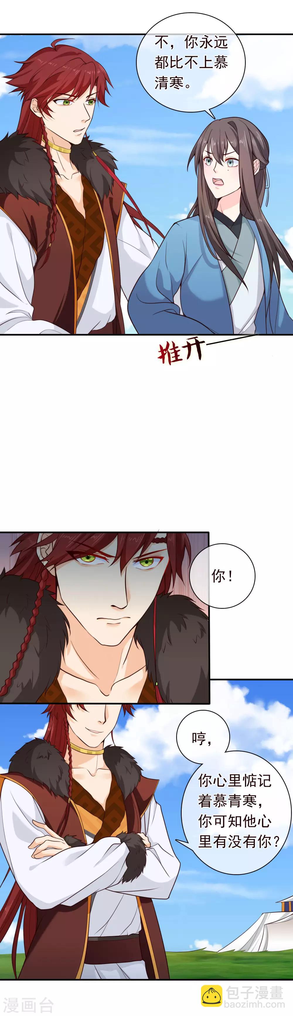 第62话 你永远比不上他-第65话