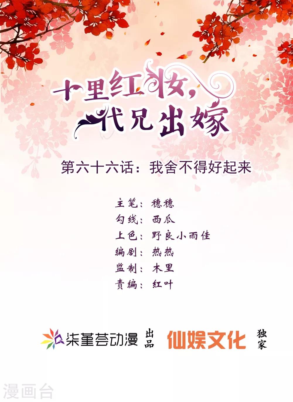 第66话 我舍不得好起来-第69话