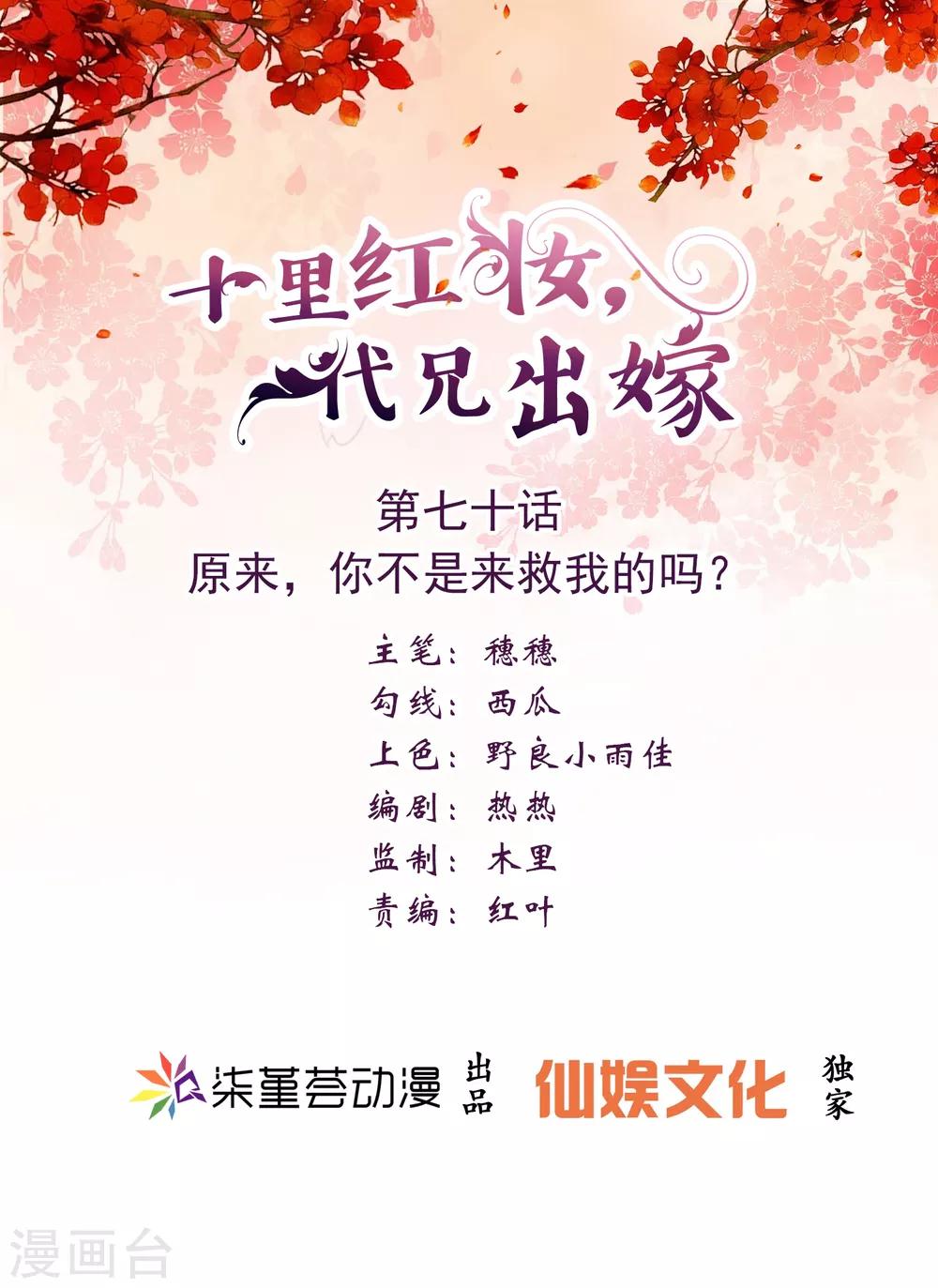 第70话 原来，你不是来救我的吗？-第73话