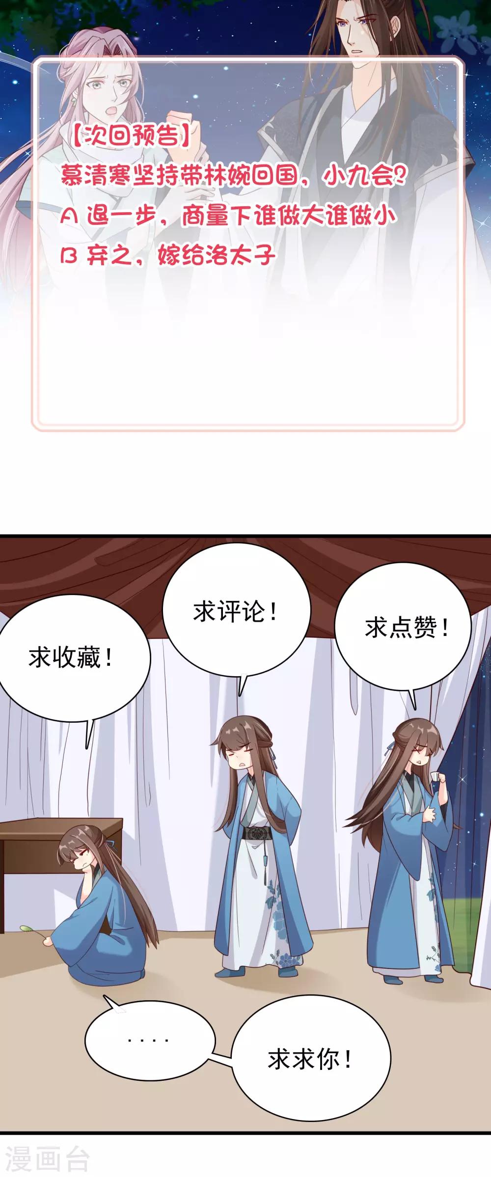第72话 林婉的阴谋-第75话