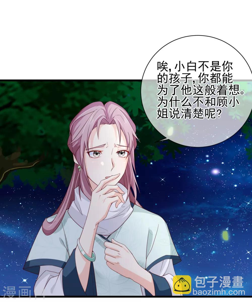 第72话 林婉的阴谋-第75话