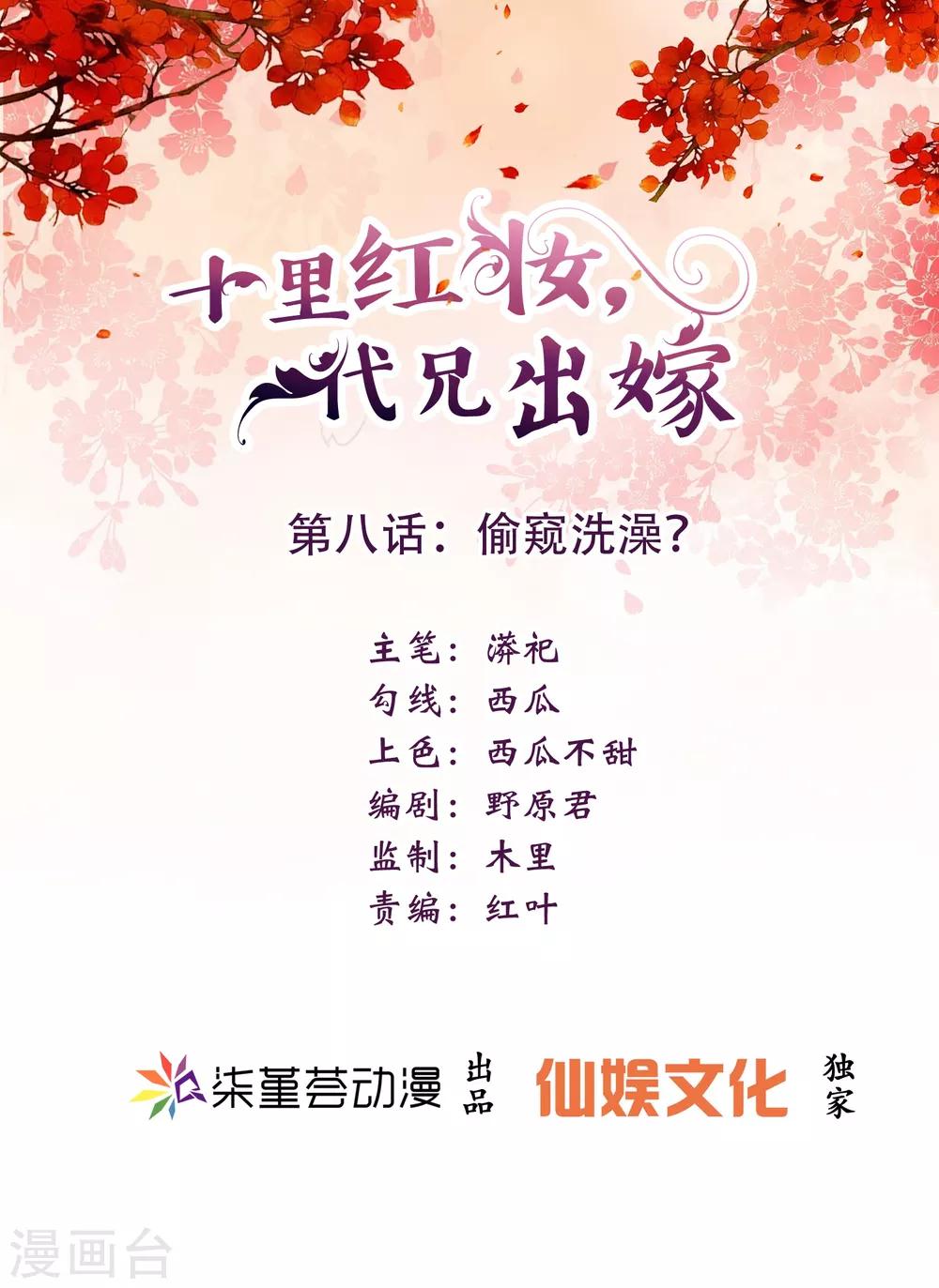 第8话 偷窥洗澡？-第9话