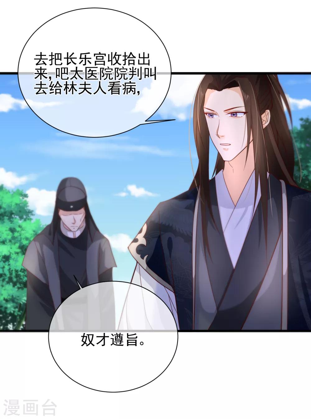 第80话 你是我的娘亲？-第83话