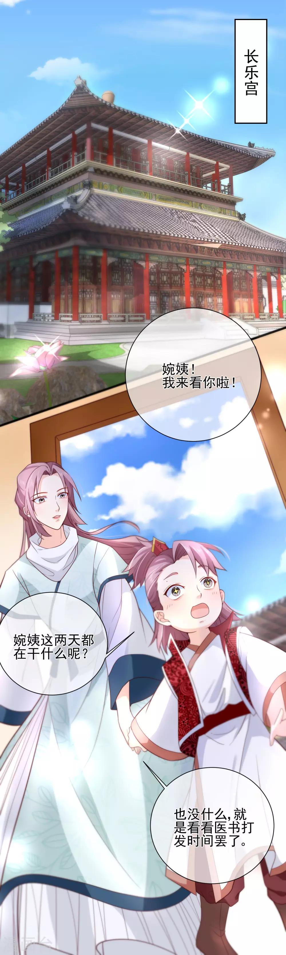 第80话 你是我的娘亲？-第83话