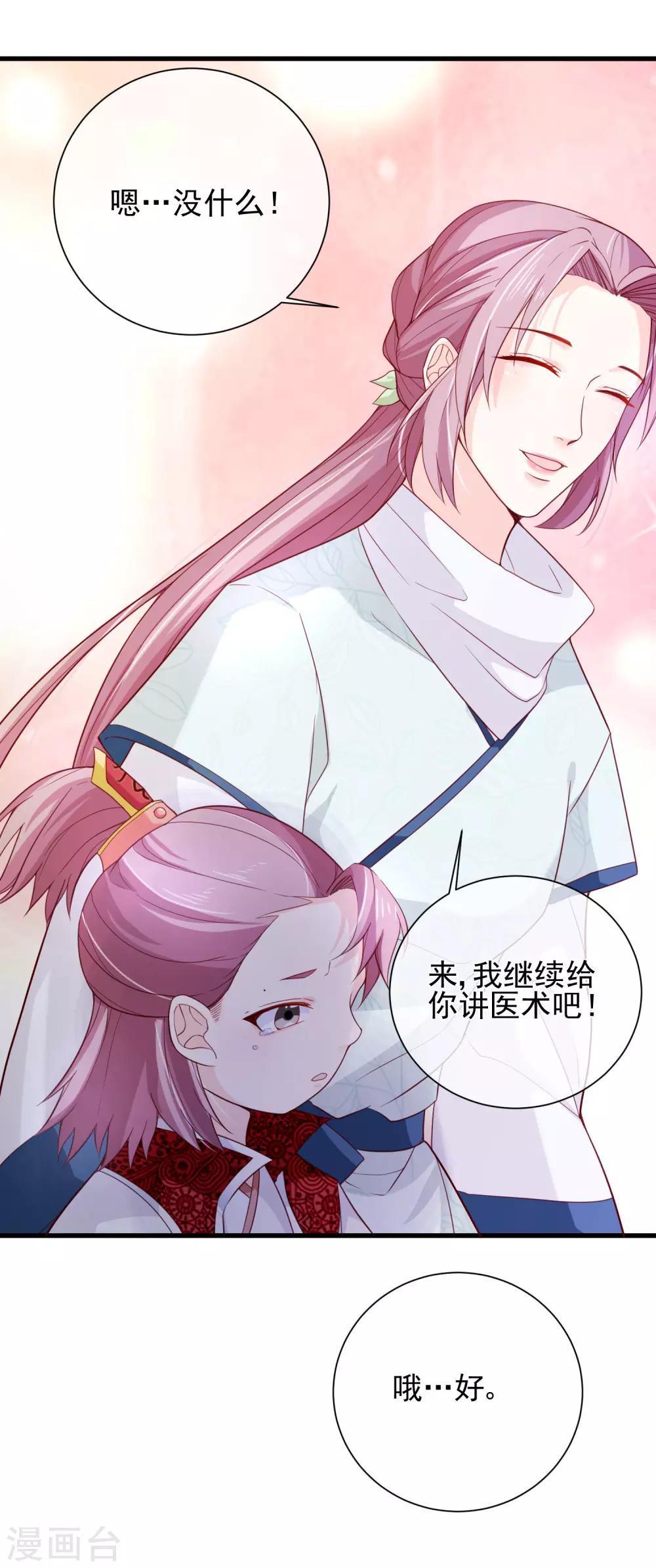 第80话 你是我的娘亲？-第83话