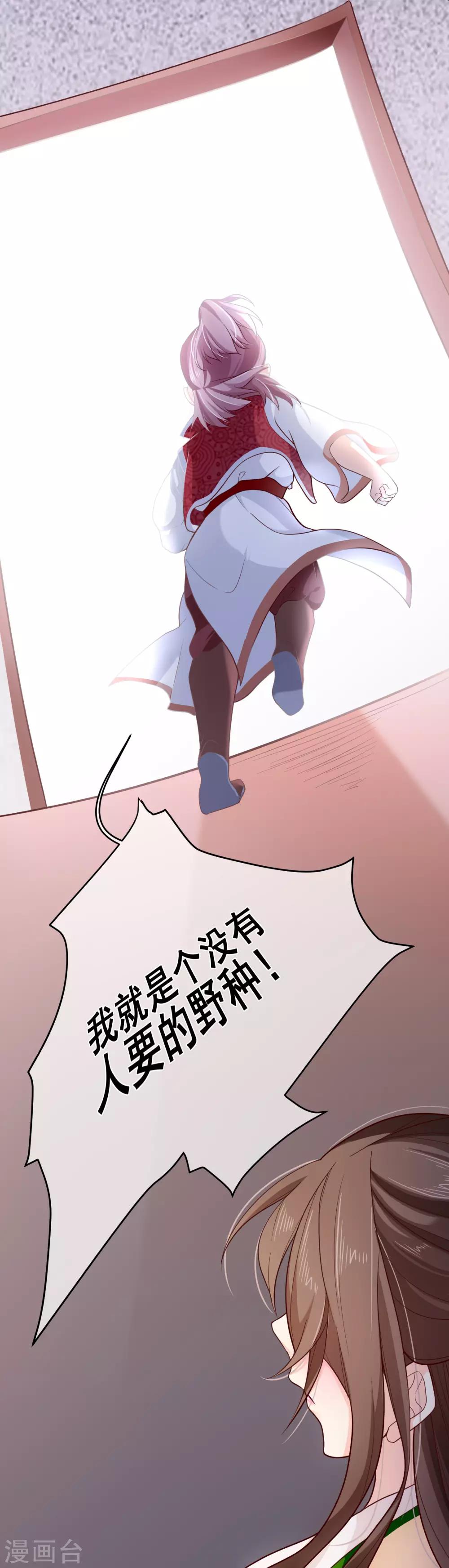 第82话 我就是个没人要的野种？-第85话