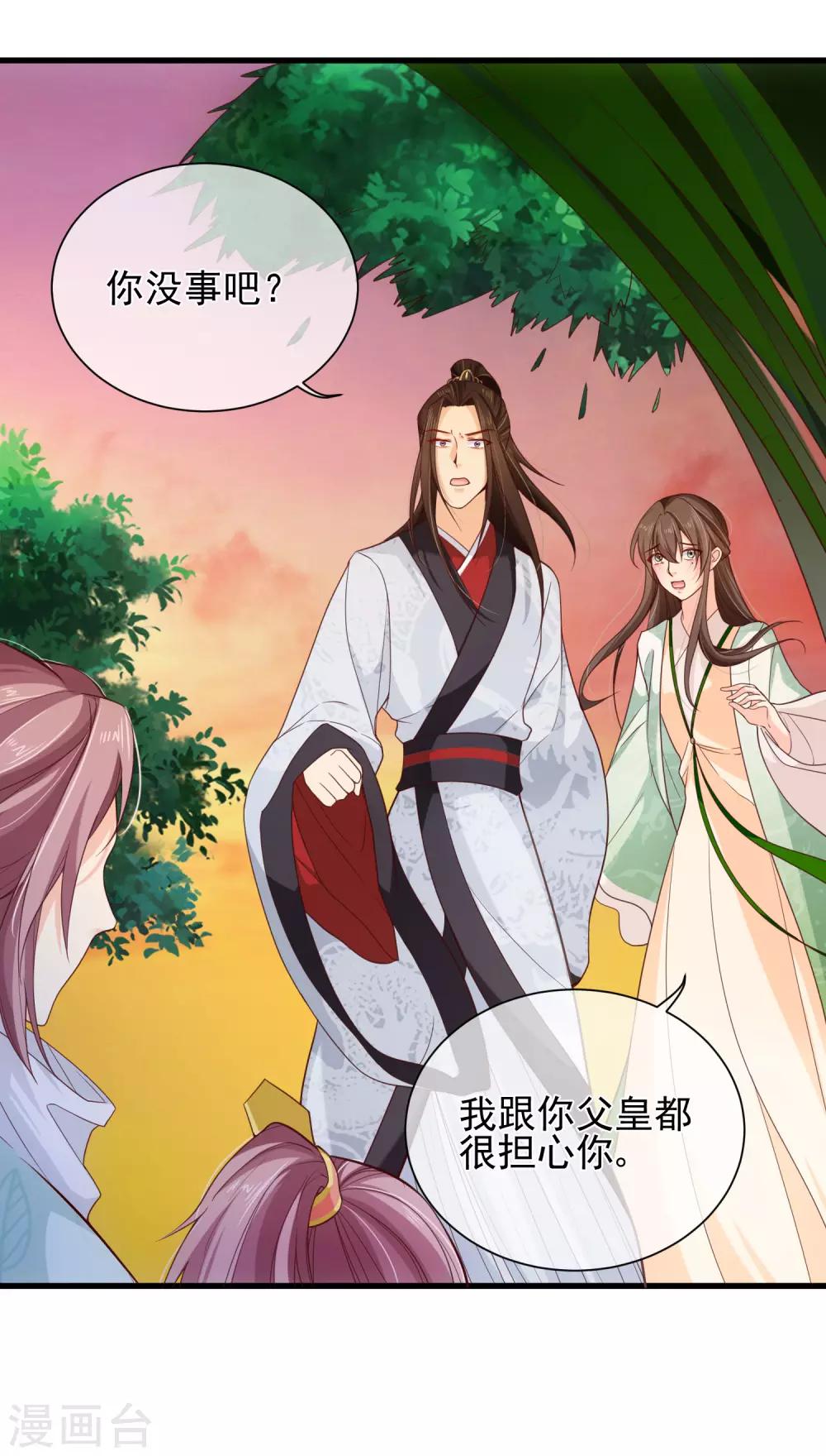 第82话 我就是个没人要的野种？-第85话