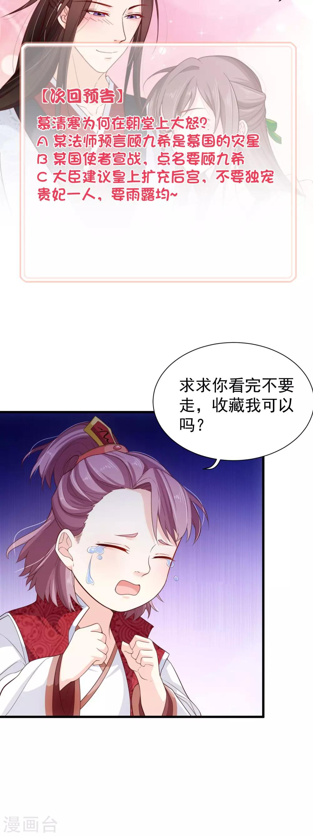 第82话 我就是个没人要的野种？-第85话