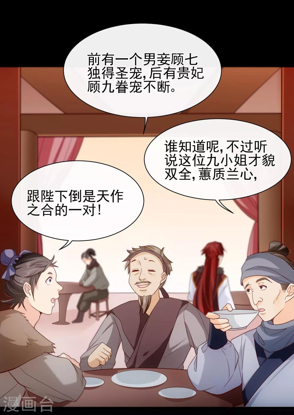 第83话 我终于成了他的贵妃-第87话