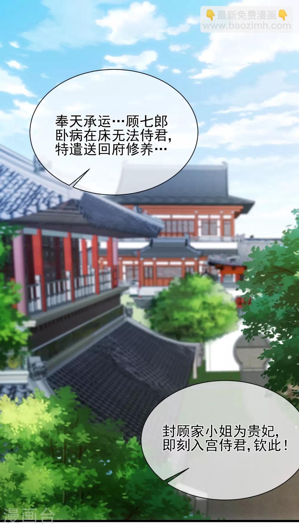 第83话 我终于成了他的贵妃-第87话