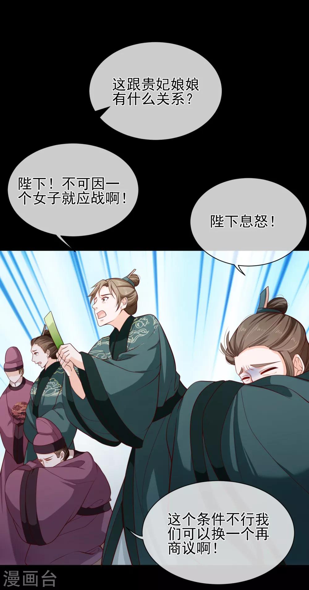 第83话 我终于成了他的贵妃-第87话