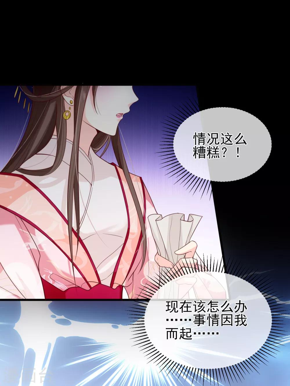第83话 我终于成了他的贵妃-第87话
