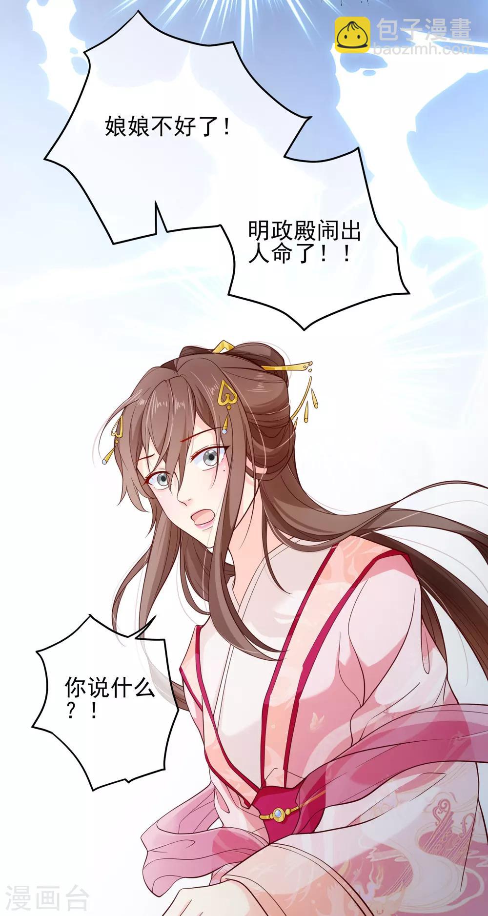 第83话 我终于成了他的贵妃-第87话