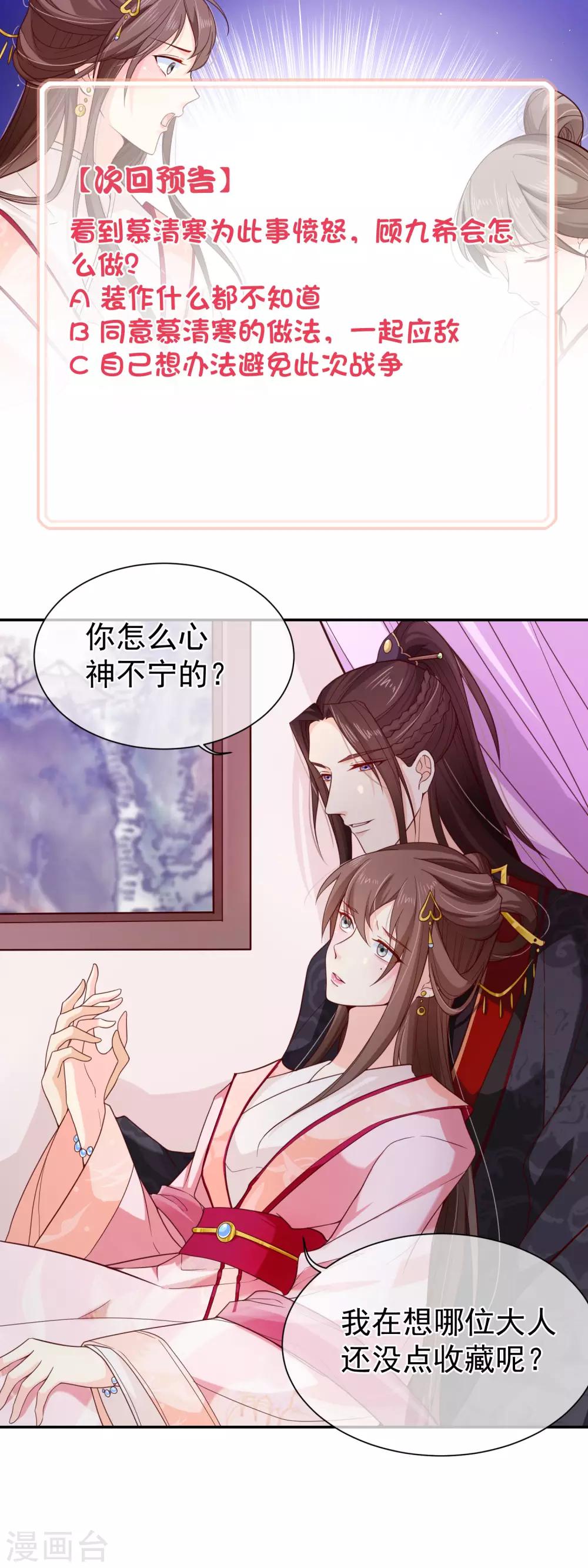 第83话 我终于成了他的贵妃-第87话