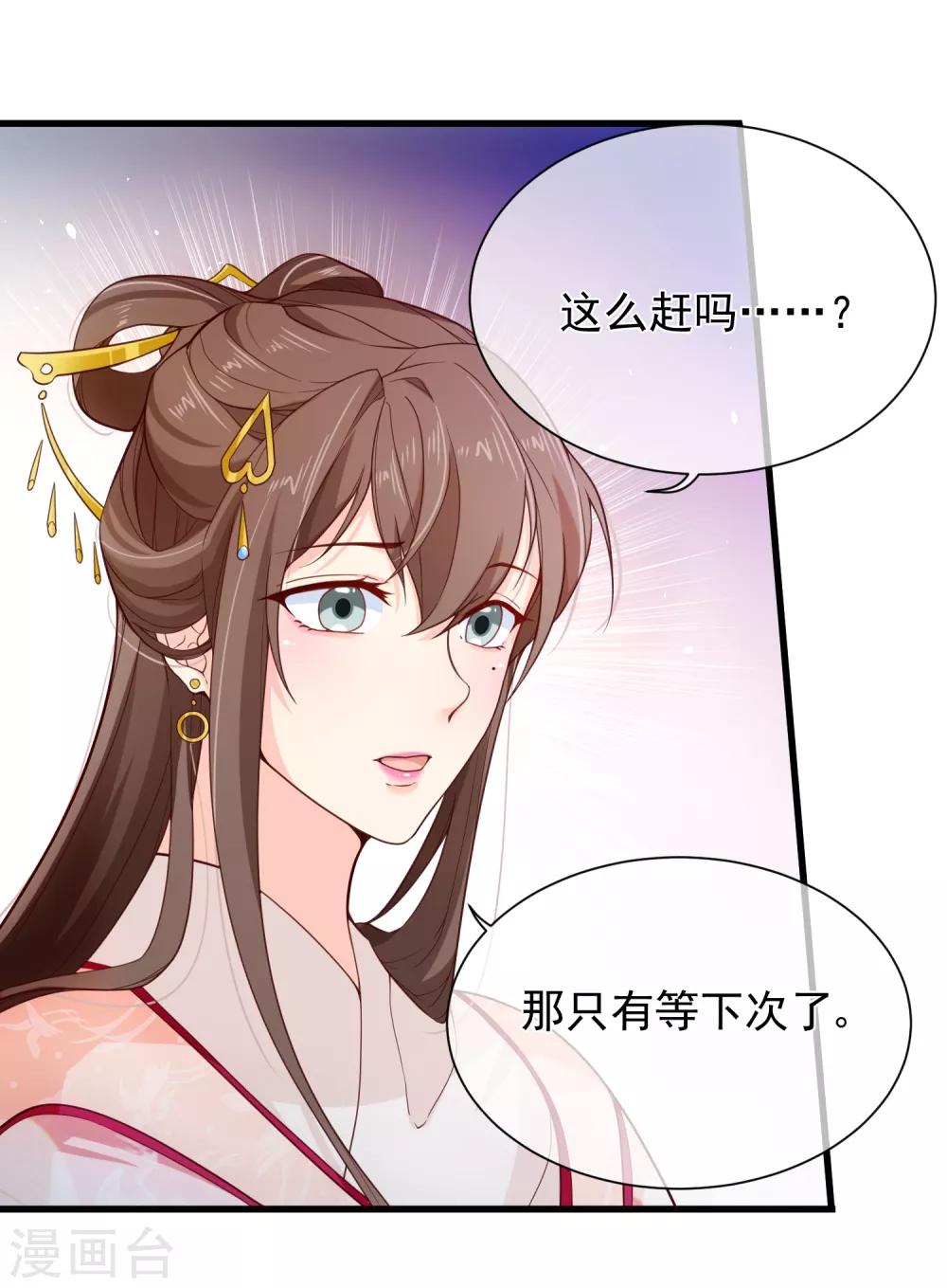第83话 我终于成了他的贵妃-第87话