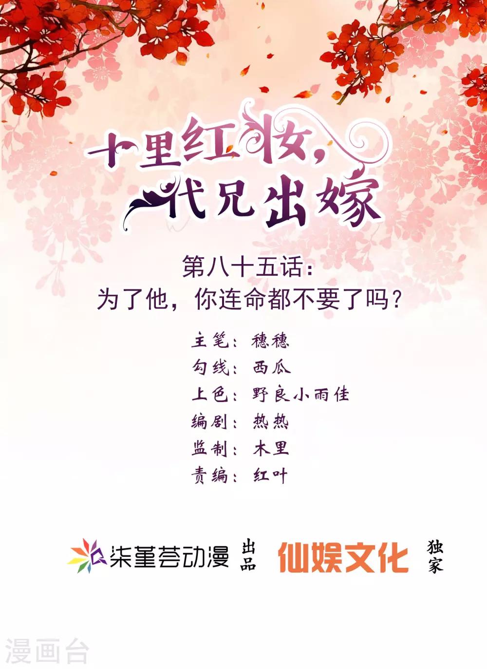 第85话 为了他，你连命都不要了吗？-第89话